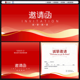 邀请函