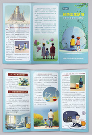 预防出生缺陷准爸爸健康三折页