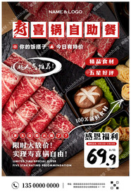 寿喜锅自助火锅海报