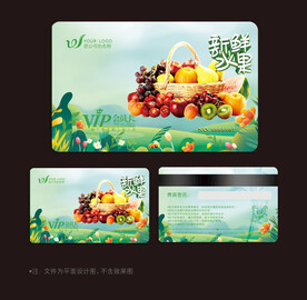 水果会员卡