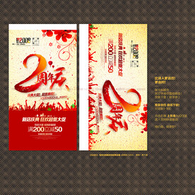 2周年庆