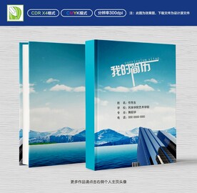 求职简历