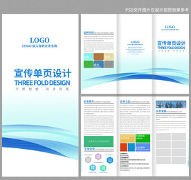 企业宣传单