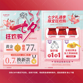 七夕珠宝