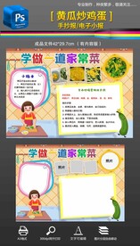 学做一道家常菜手抄报小报