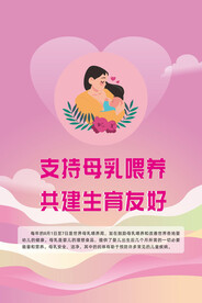 母乳喂养周主题