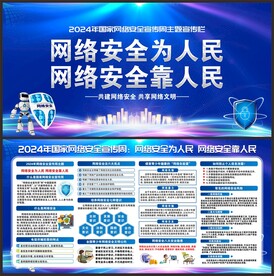 网络安全
