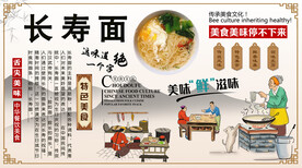 长寿面背景墙
