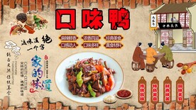 口味鸭背景墙