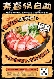 寿喜锅自助餐海报