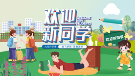 开学季欢迎新同学绿色小清新海报