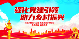 强化党建引领助推乡村振兴