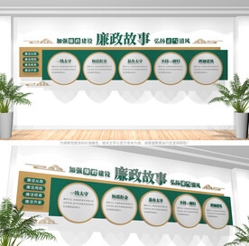廉政文化墙
