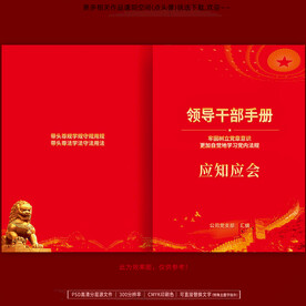 领导干部手册封面