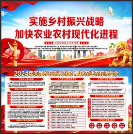 乡村振兴展板