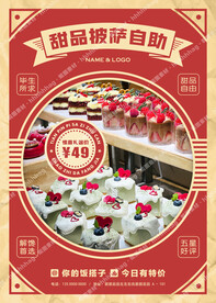 甜品自助餐海报