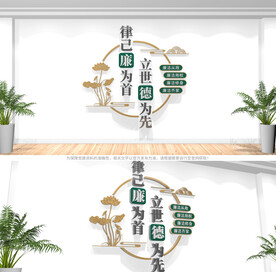 廉洁标语文化墙