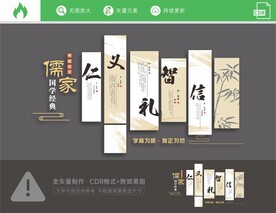  仁义礼智信  国学