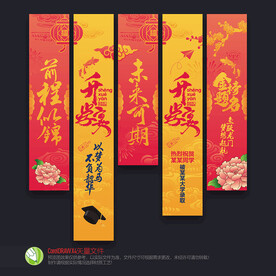升学宴挂布
