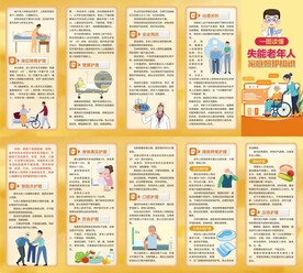 照护失能老年人有哪些技巧五折页