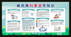 麻风病科普宣传知识