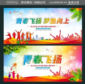 青春飞扬 梦想向上 