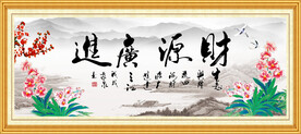 财源广进
