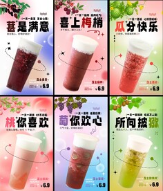 奶茶海报