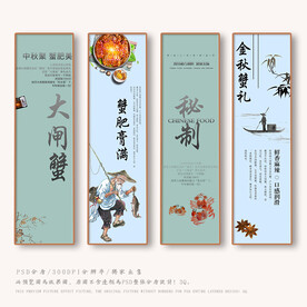 大闸蟹
