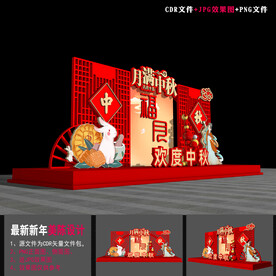 中秋节布置