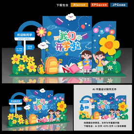 开学美陈