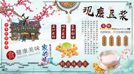 现磨豆浆背景墙