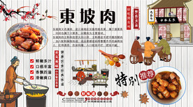 东坡肉背景墙