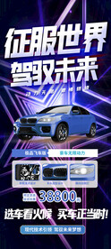 征服世界驾驭未来汽车直播海报