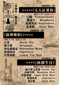 酒吧水烟单酒水单