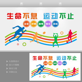 运动文化墙