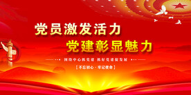 党建背景展板 