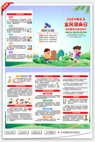 2024年全民健身日三折页