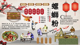 螺蛳粉背景墙