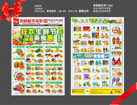 狂欢生鲜节  超市DM  海报