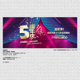 5周年庆
