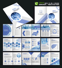 创意蓝色公司画册设计