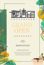 小清新高端邀请函