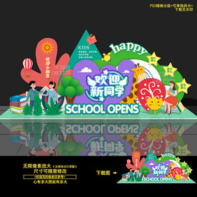 幼儿园开学美陈布置