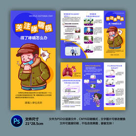 医院三折页 哮喘
