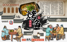 青花椒烤鱼美食工装背景墙