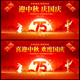 中秋国庆