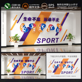 体育运动文化墙