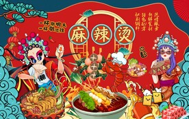 麻辣烫背景墙图片
