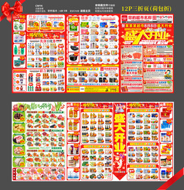 超市开业 DM 海报
